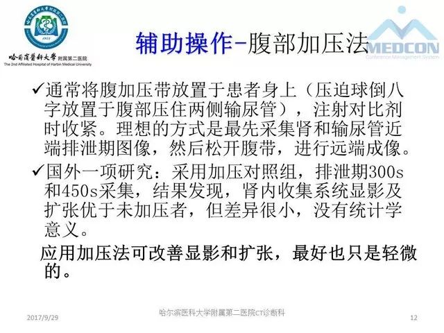 【PPT】CTU扫描方案设计和提高尿路显影的方法