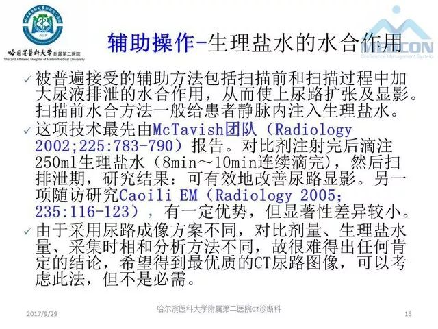 【PPT】CTU扫描方案设计和提高尿路显影的方法