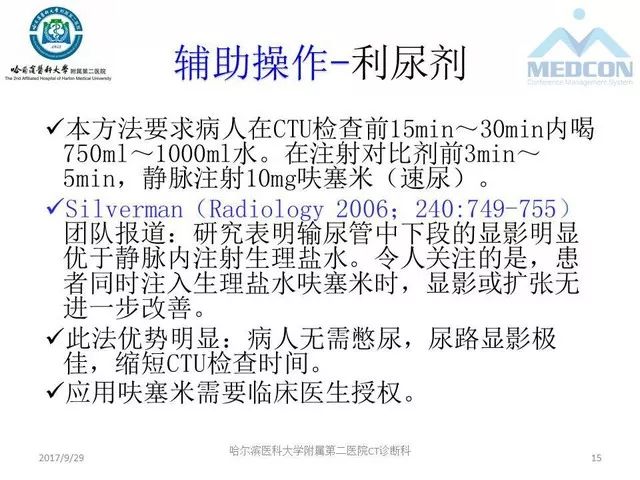 【PPT】CTU扫描方案设计和提高尿路显影的方法