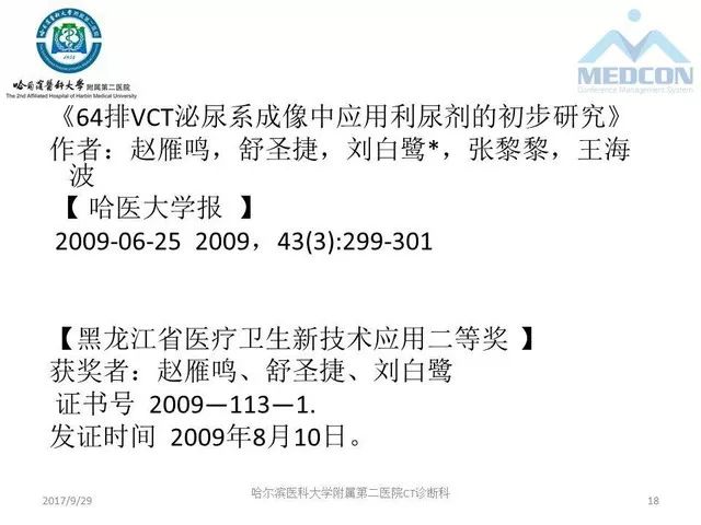 【PPT】CTU扫描方案设计和提高尿路显影的方法
