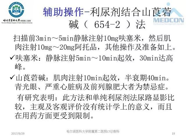 【PPT】CTU扫描方案设计和提高尿路显影的方法