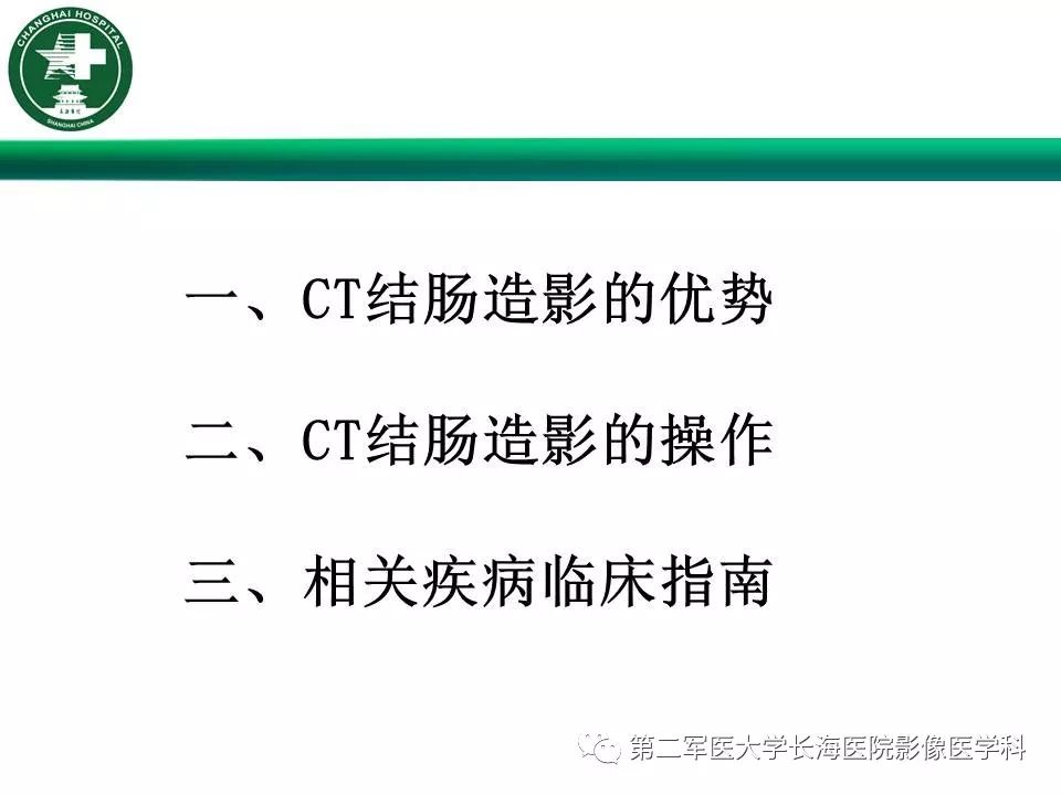 【PPT】CT结肠造影的临床应用