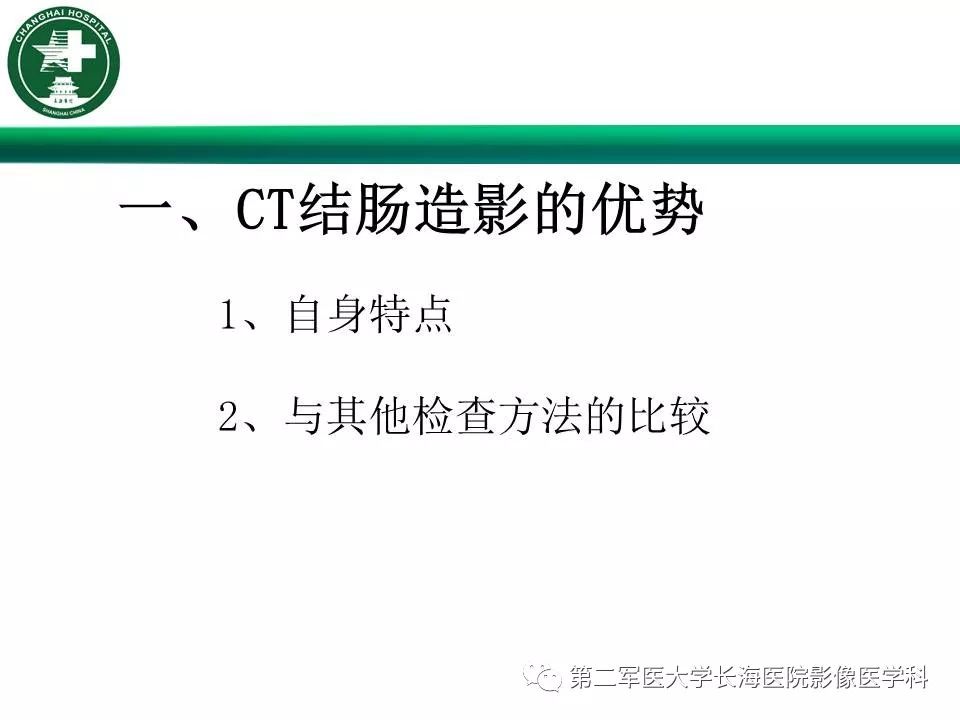 【PPT】CT结肠造影的临床应用