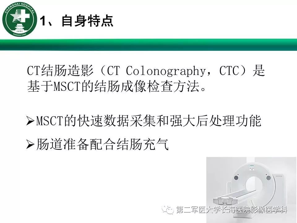 【PPT】CT结肠造影的临床应用