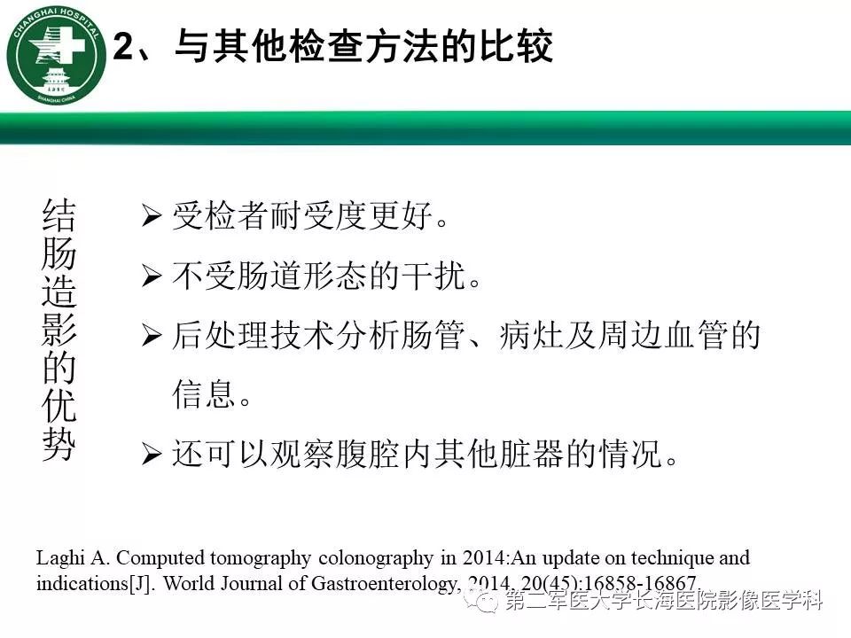 【PPT】CT结肠造影的临床应用