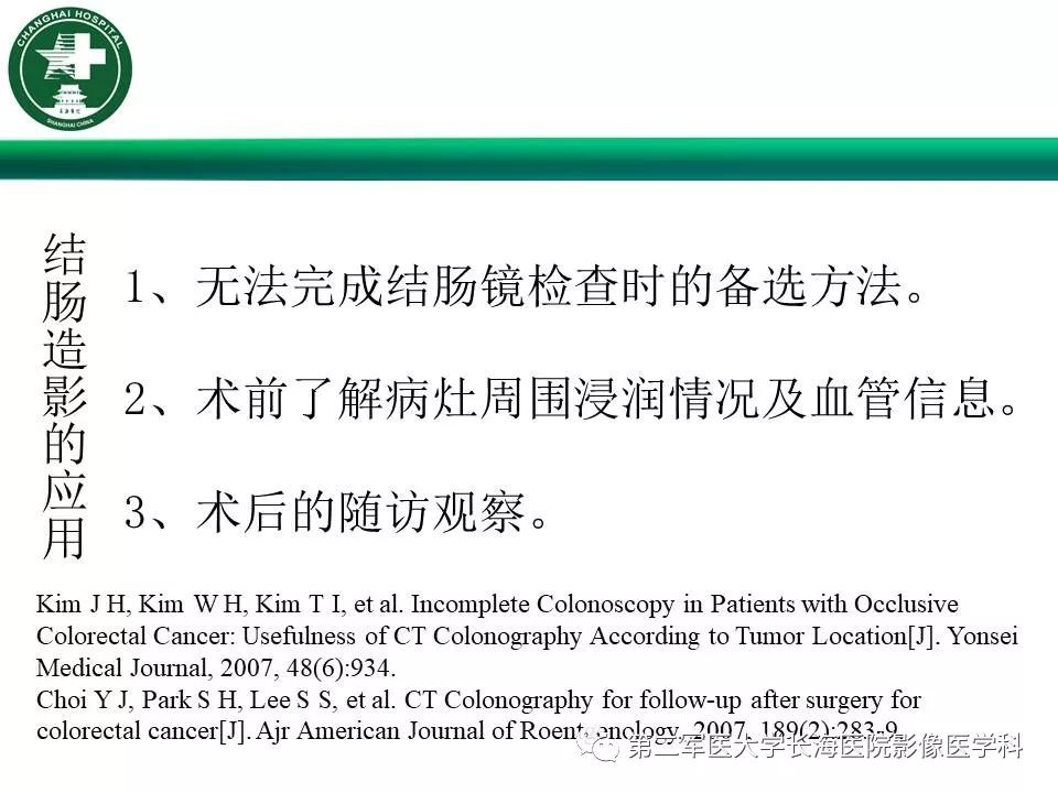 【PPT】CT结肠造影的临床应用