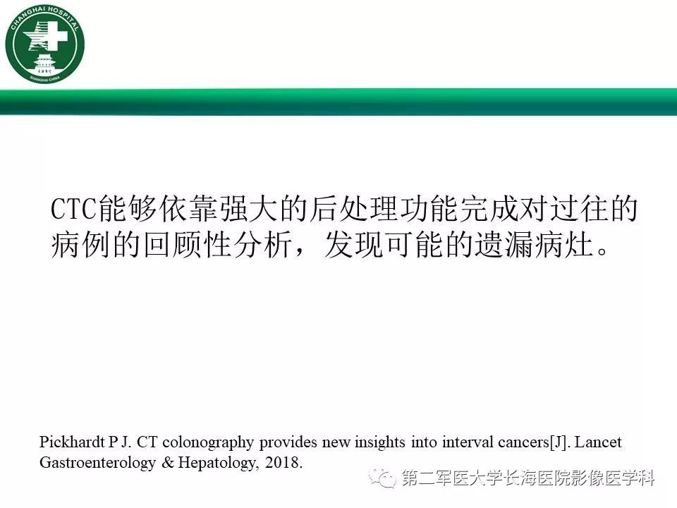 【PPT】CT结肠造影的临床应用