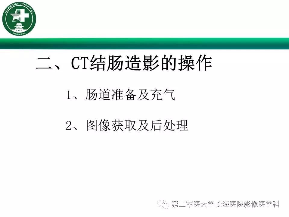 【PPT】CT结肠造影的临床应用