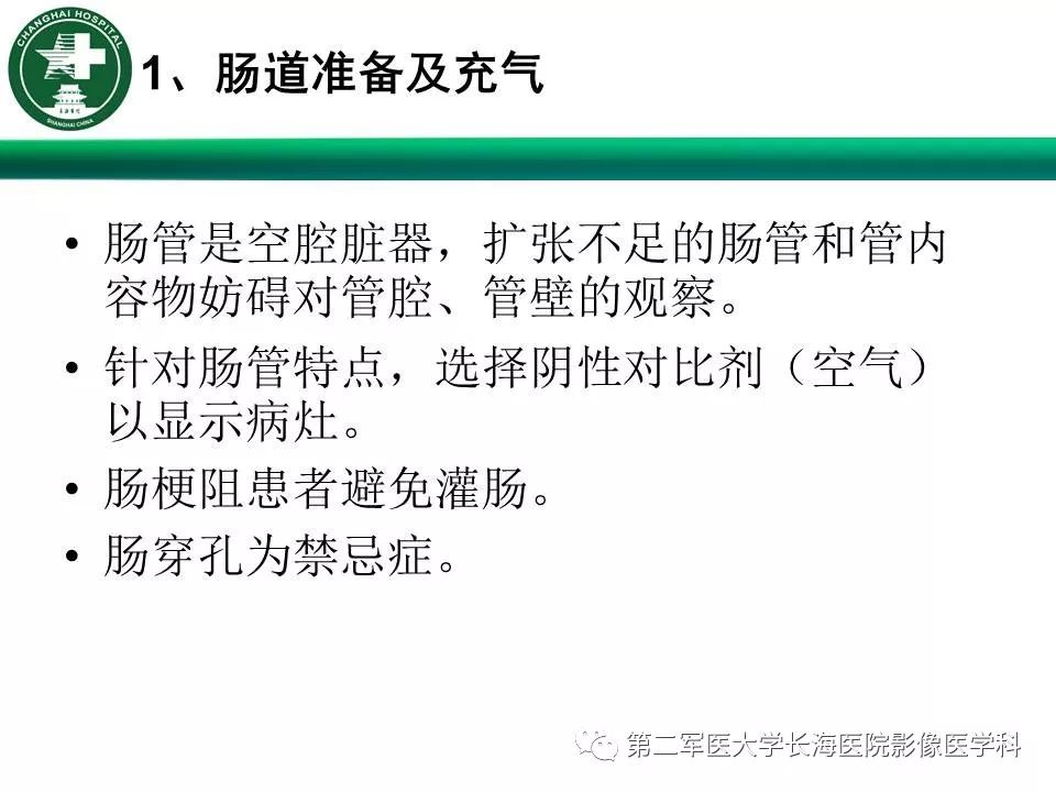 【PPT】CT结肠造影的临床应用