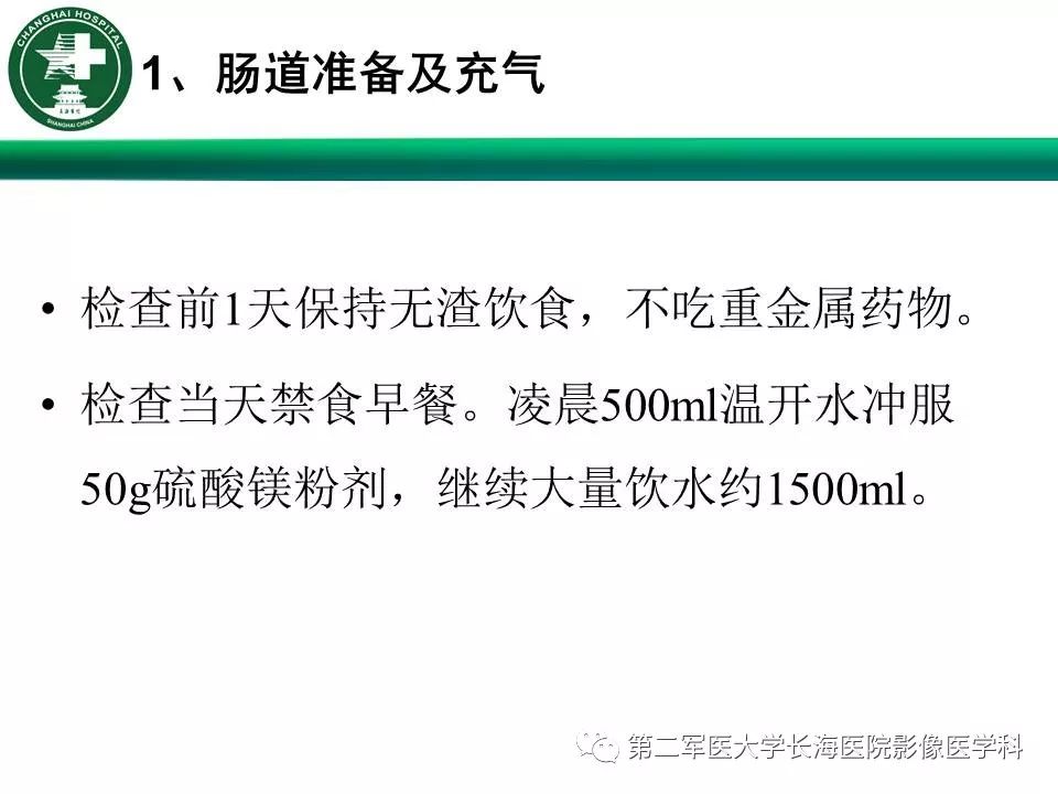 【PPT】CT结肠造影的临床应用
