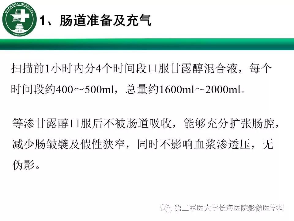 【PPT】CT结肠造影的临床应用