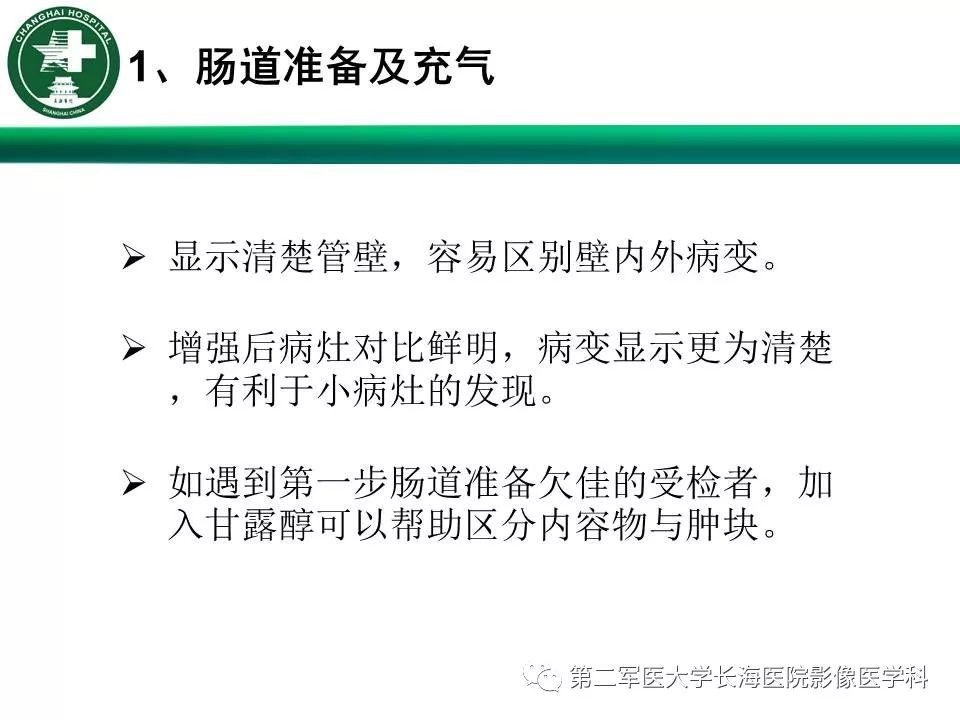 【PPT】CT结肠造影的临床应用