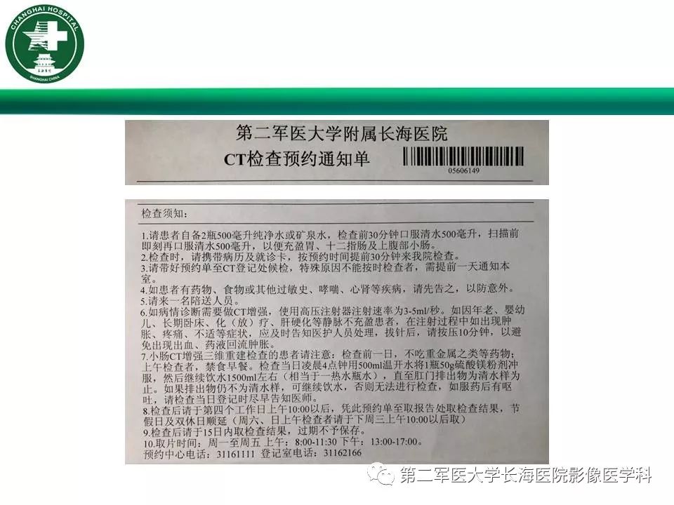 【PPT】CT结肠造影的临床应用