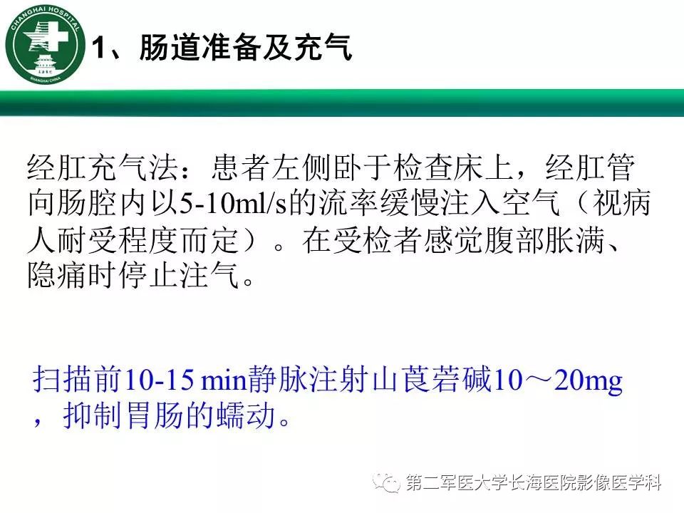 【PPT】CT结肠造影的临床应用