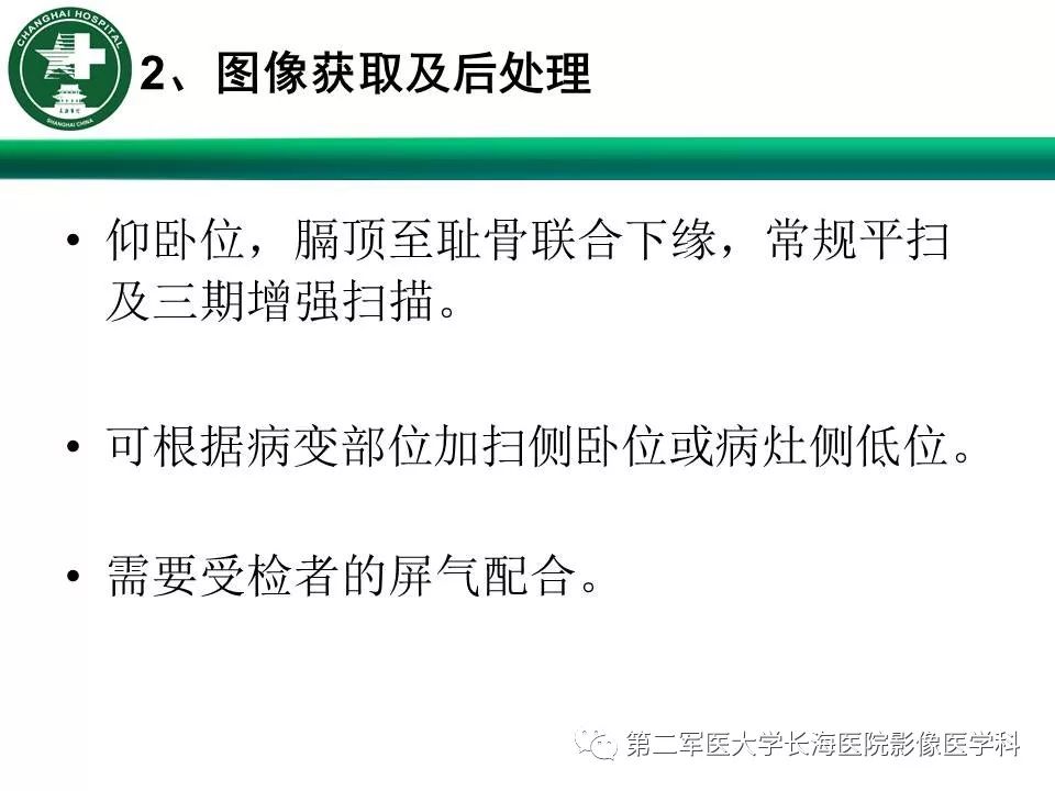 【PPT】CT结肠造影的临床应用