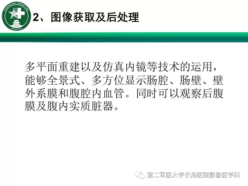 【PPT】CT结肠造影的临床应用