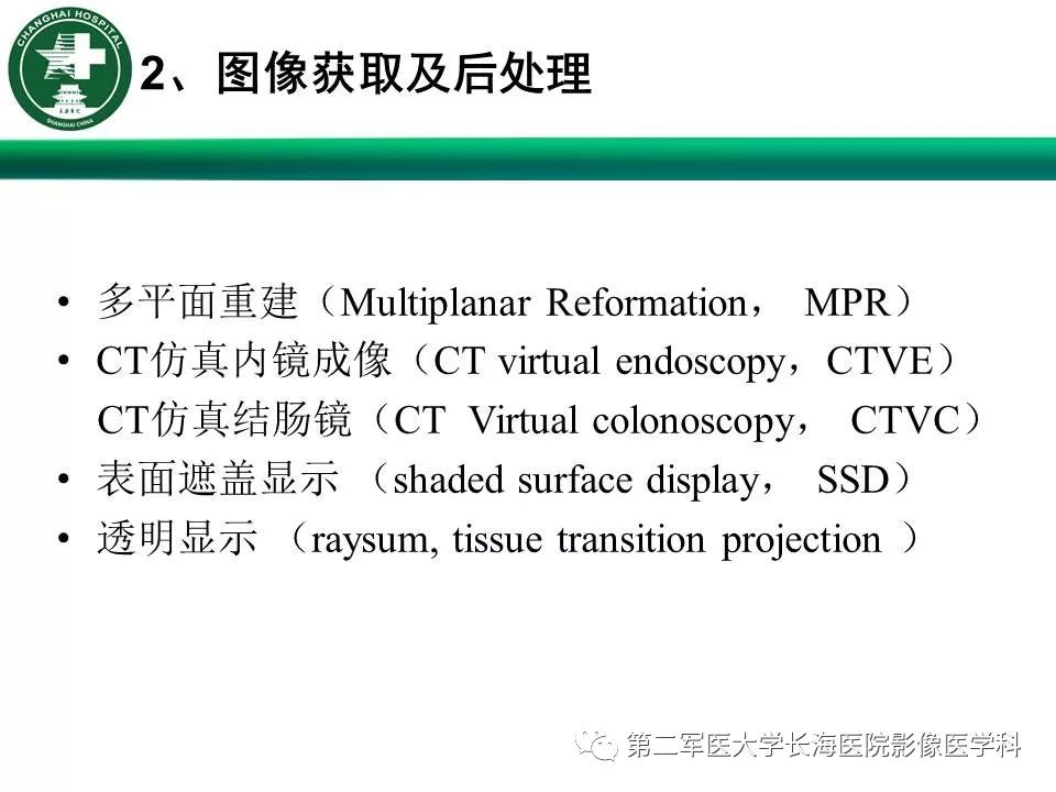 【PPT】CT结肠造影的临床应用