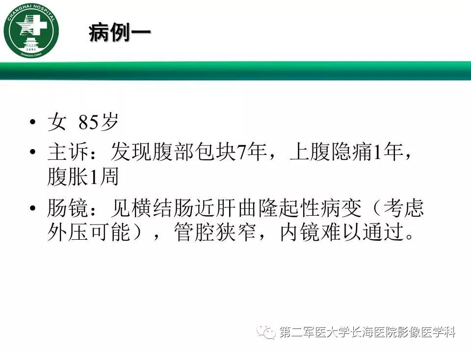 【PPT】CT结肠造影的临床应用