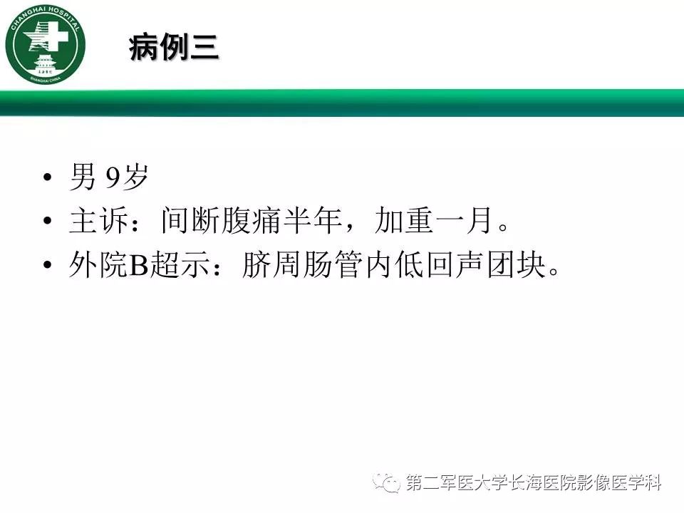 【PPT】CT结肠造影的临床应用