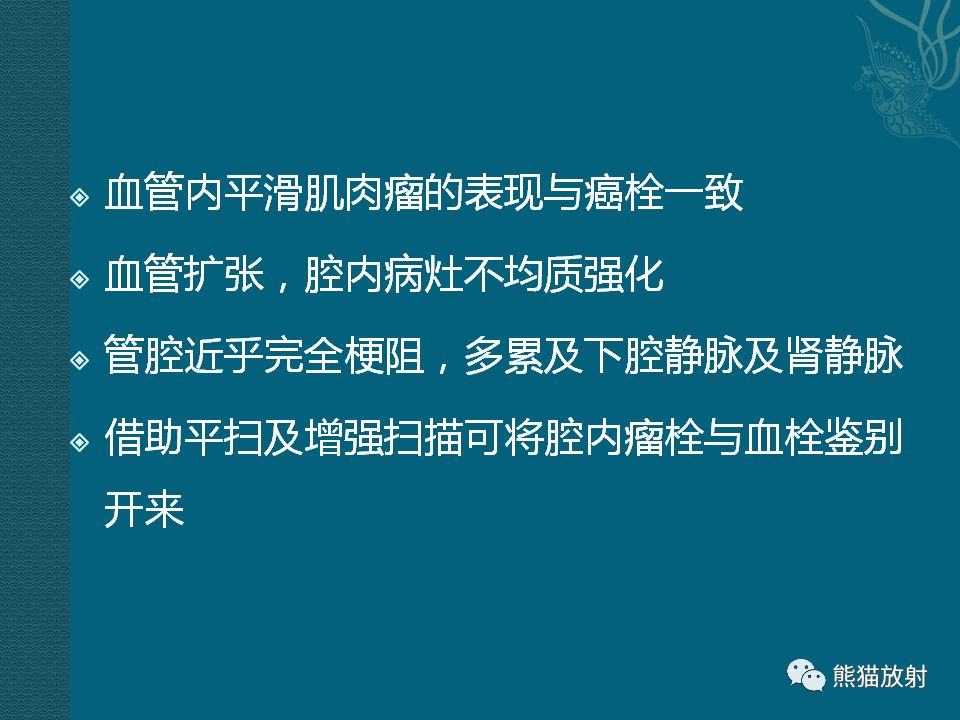 【PPT】腹膜后平滑肌肉瘤诊断及鉴别诊断