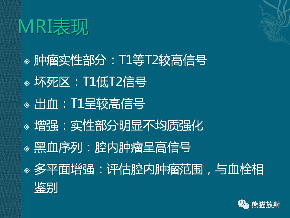 【PPT】腹膜后平滑肌肉瘤诊断及鉴别诊断