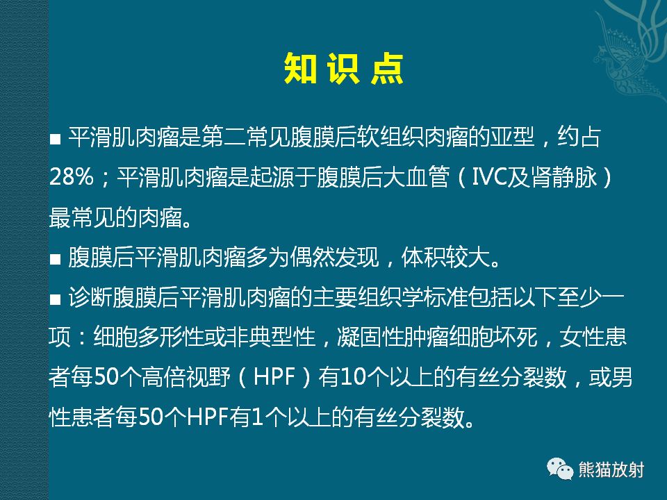 【PPT】腹膜后平滑肌肉瘤诊断及鉴别诊断