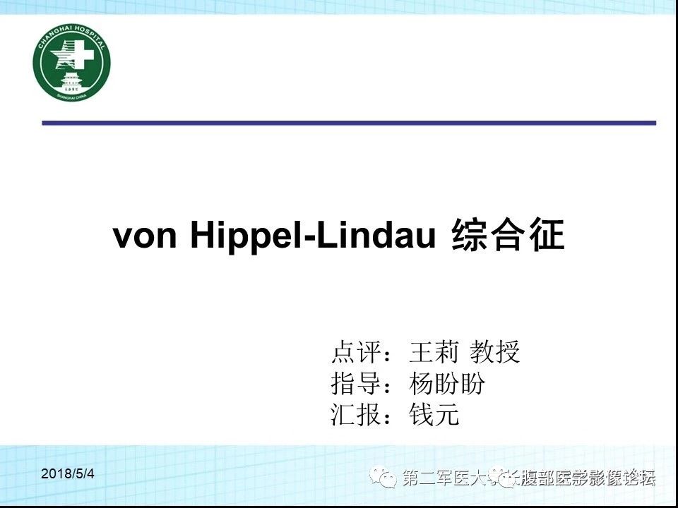 【PPT】Von Hippel-Lindau综合征