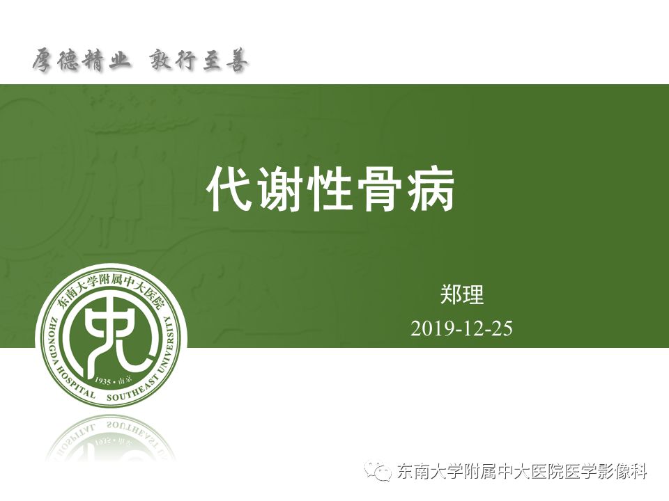 【PPT】代谢性骨病