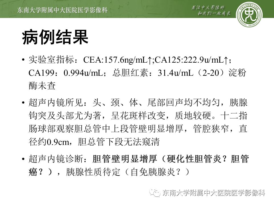【PPT】常见恶性胆道梗阻疾病影像学表现