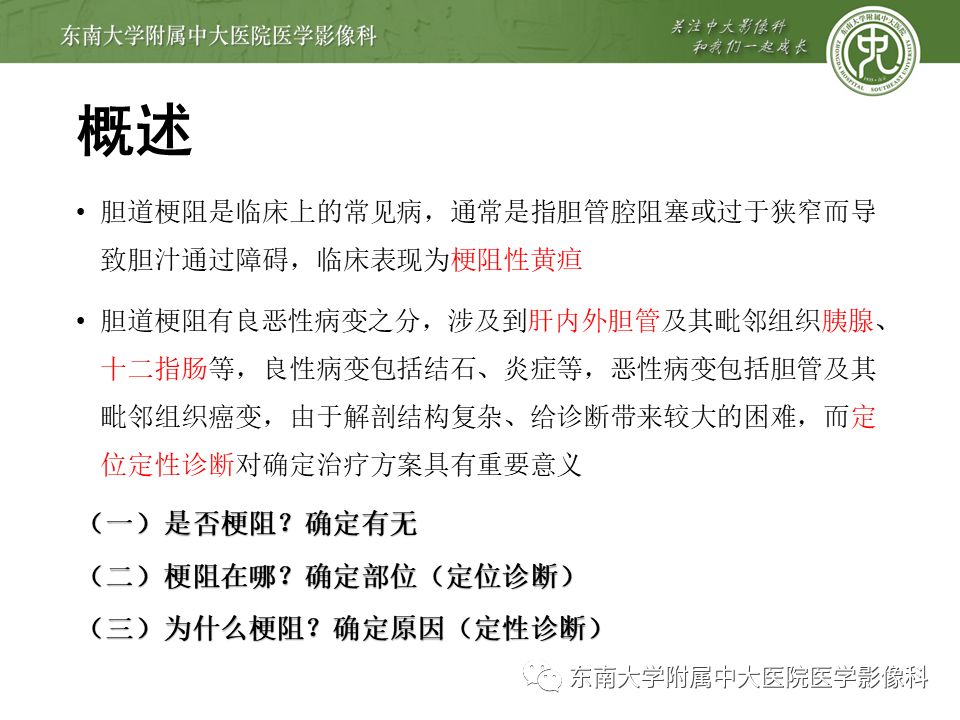 【PPT】常见恶性胆道梗阻疾病影像学表现