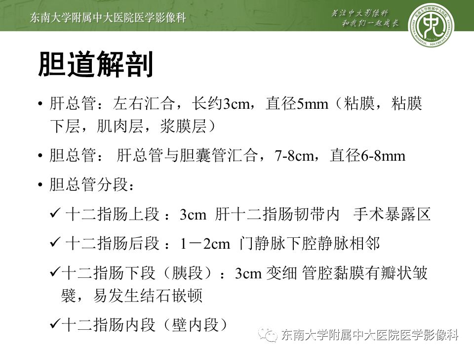 【PPT】常见恶性胆道梗阻疾病影像学表现