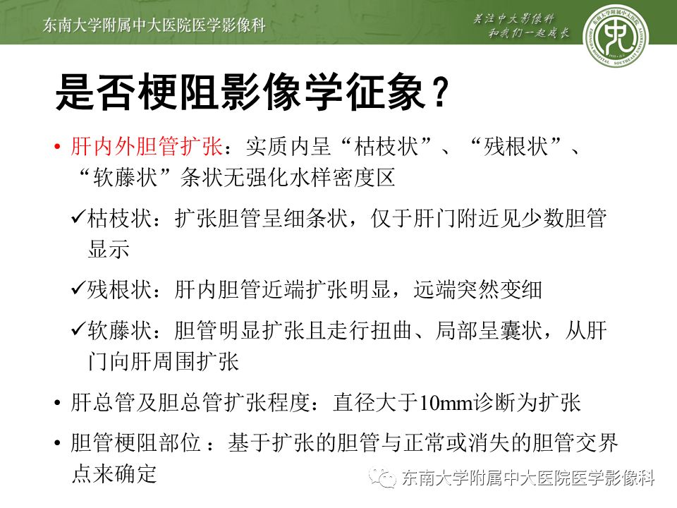 【PPT】常见恶性胆道梗阻疾病影像学表现