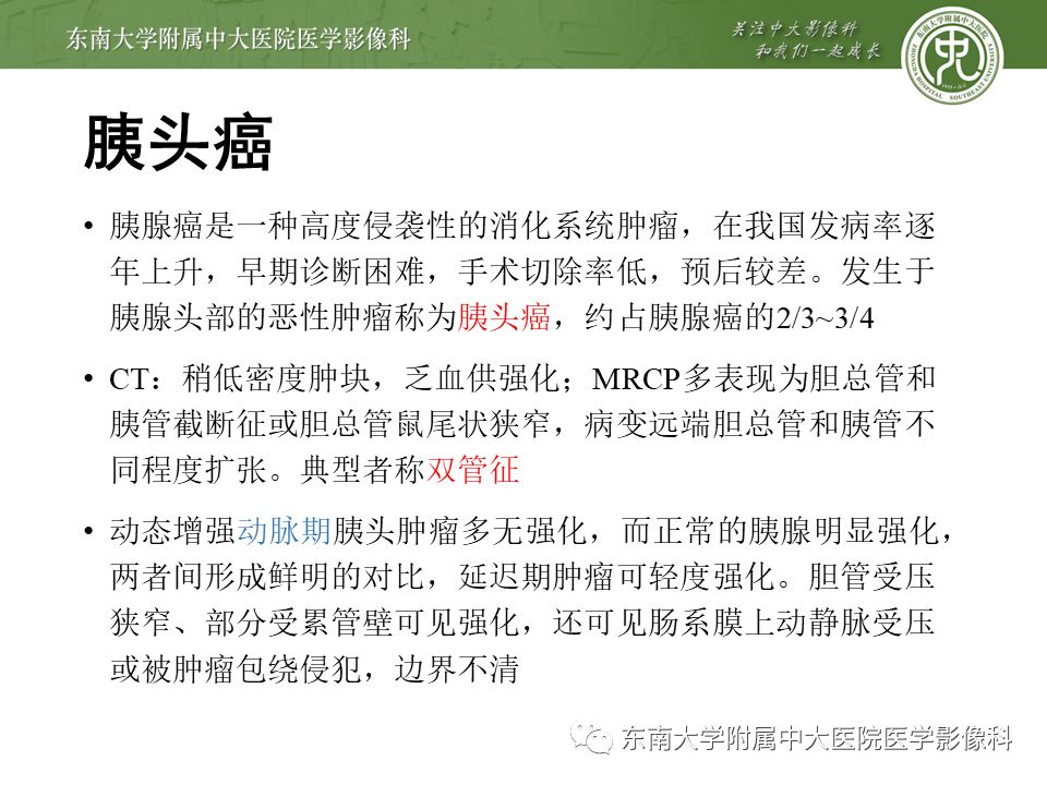 【PPT】常见恶性胆道梗阻疾病影像学表现