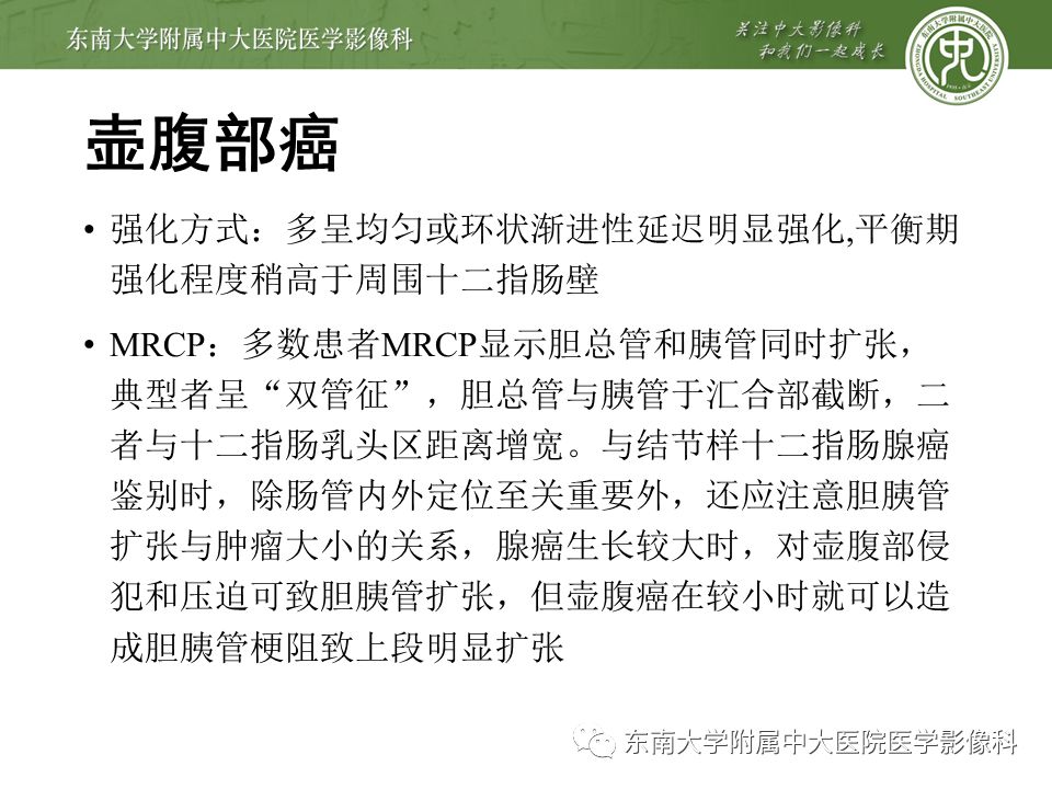 【PPT】常见恶性胆道梗阻疾病影像学表现