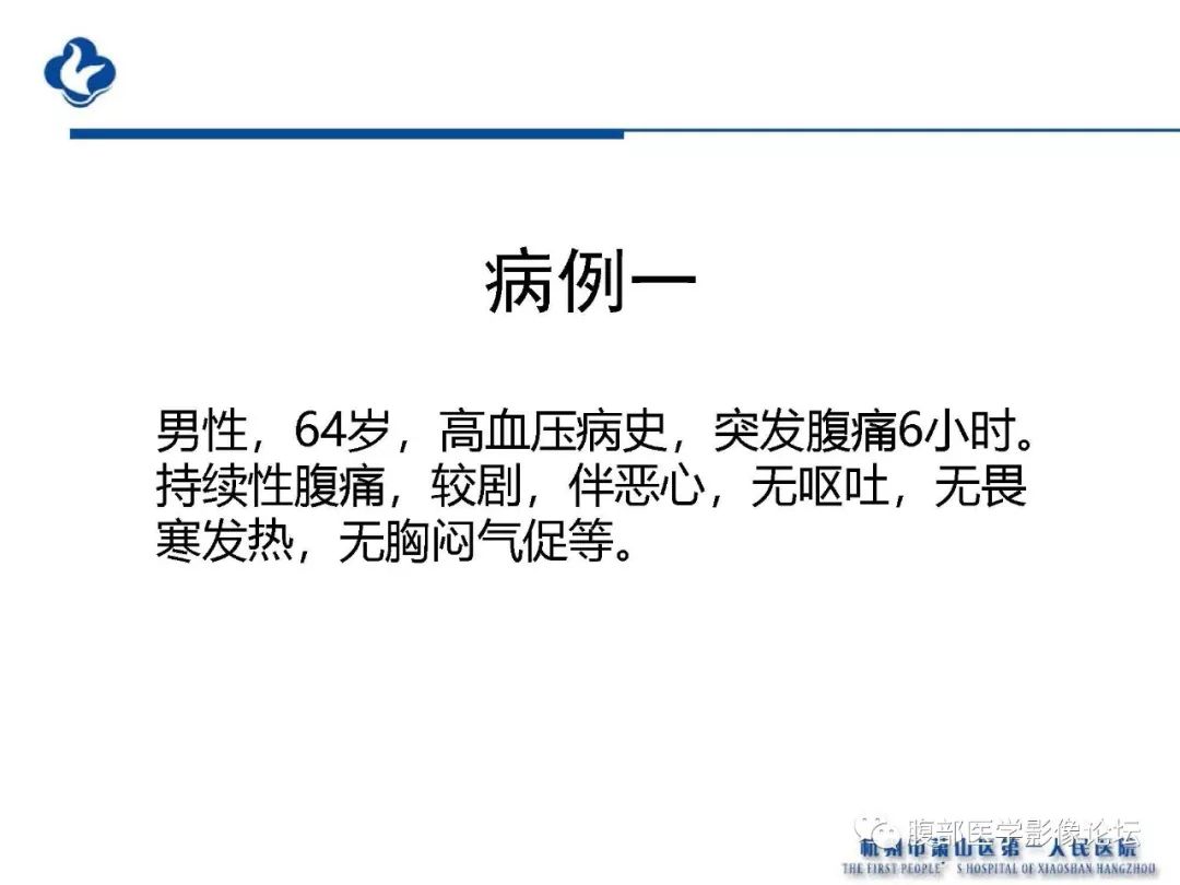 【PPT】胰腺炎病例复习—胰腺炎影像表现及并发症影像评估