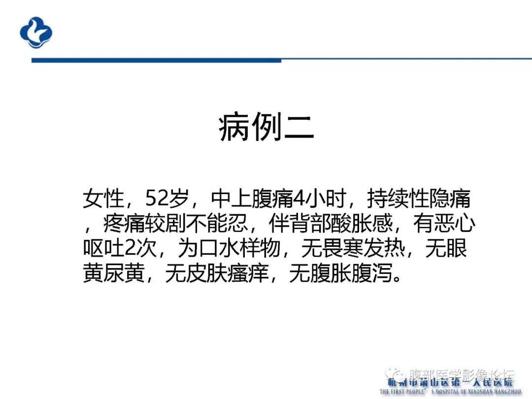 【PPT】胰腺炎病例复习—胰腺炎影像表现及并发症影像评估