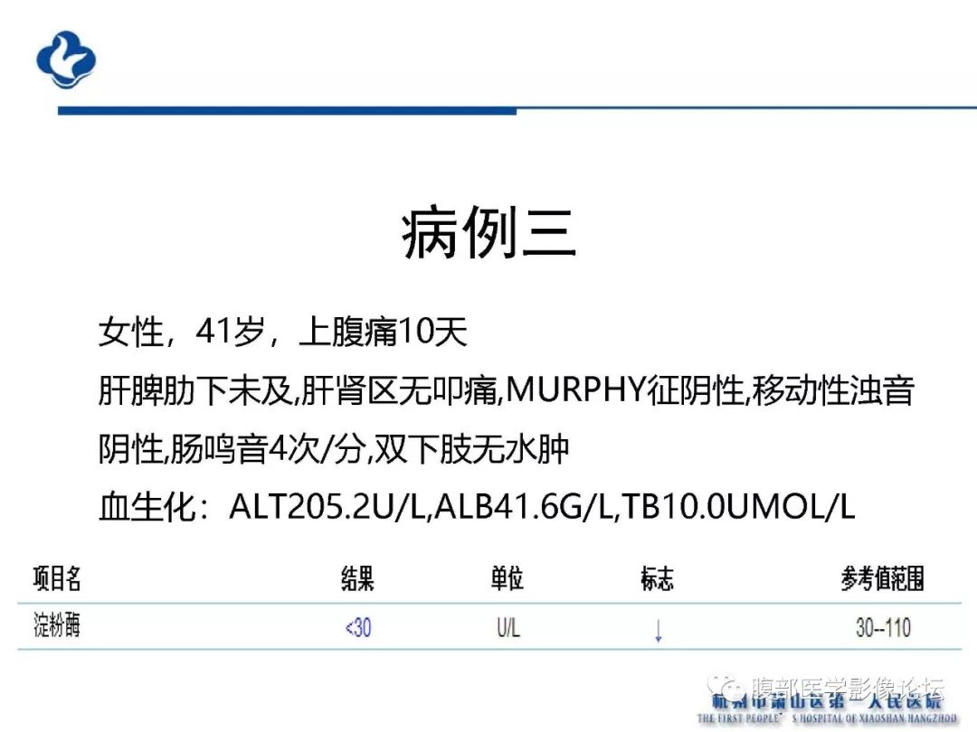 【PPT】胰腺炎病例复习—胰腺炎影像表现及并发症影像评估