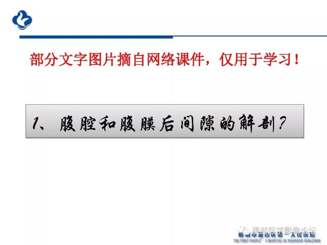 【PPT】胰腺炎病例复习—胰腺炎影像表现及并发症影像评估