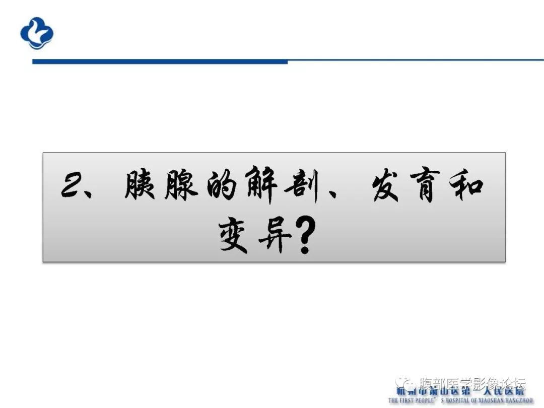 【PPT】胰腺炎病例复习—胰腺炎影像表现及并发症影像评估