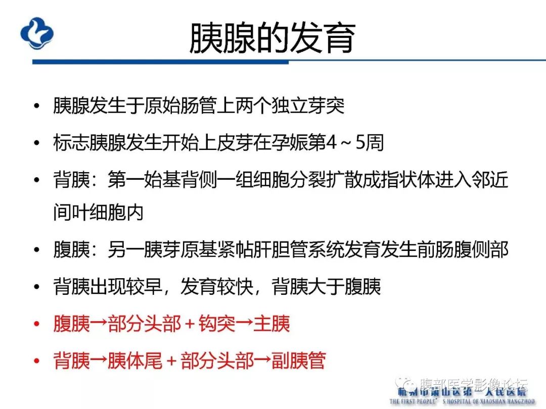 【PPT】胰腺炎病例复习—胰腺炎影像表现及并发症影像评估