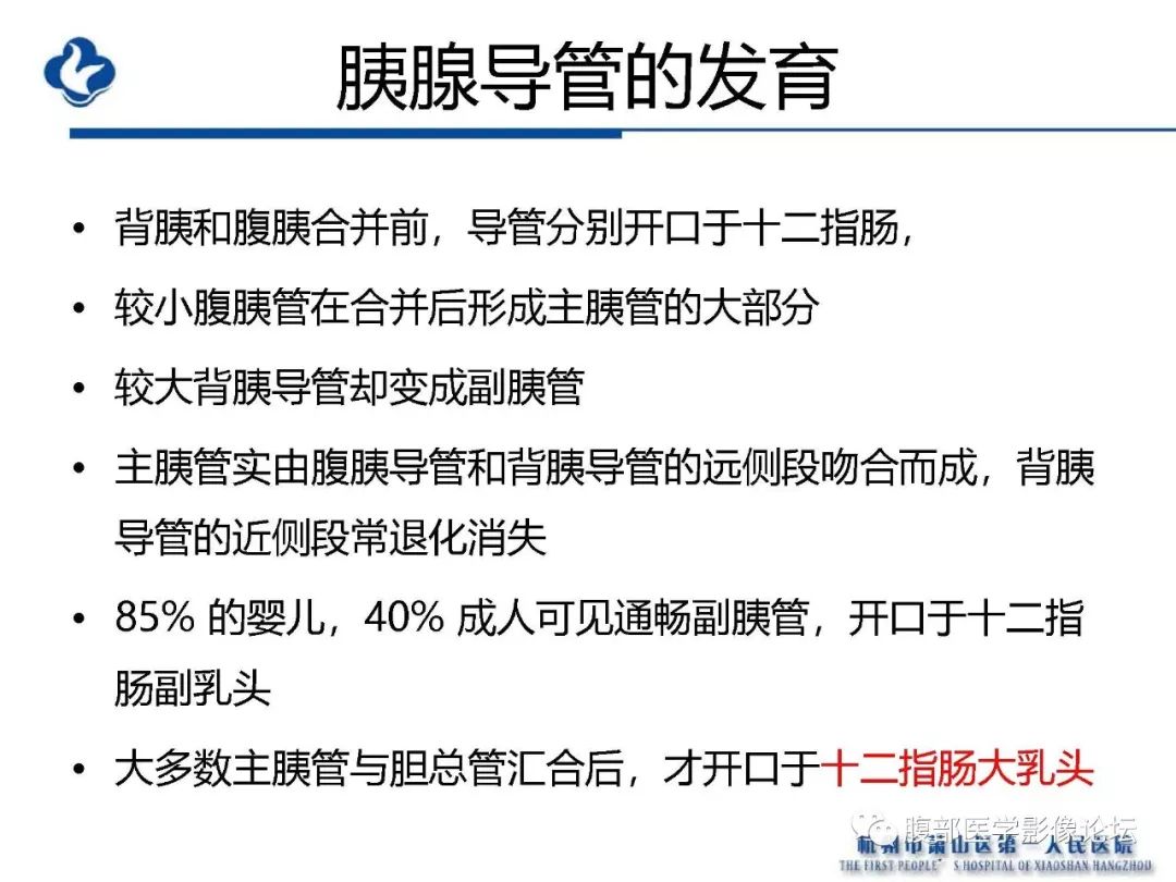 【PPT】胰腺炎病例复习—胰腺炎影像表现及并发症影像评估