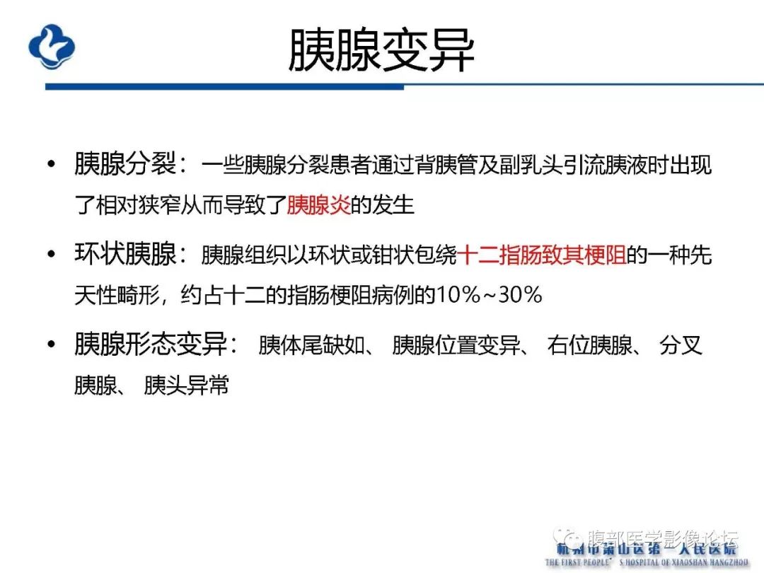 【PPT】胰腺炎病例复习—胰腺炎影像表现及并发症影像评估