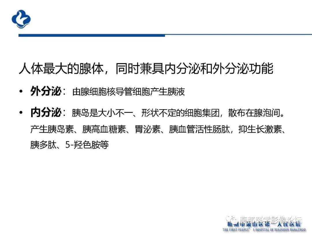 【PPT】胰腺炎病例复习—胰腺炎影像表现及并发症影像评估