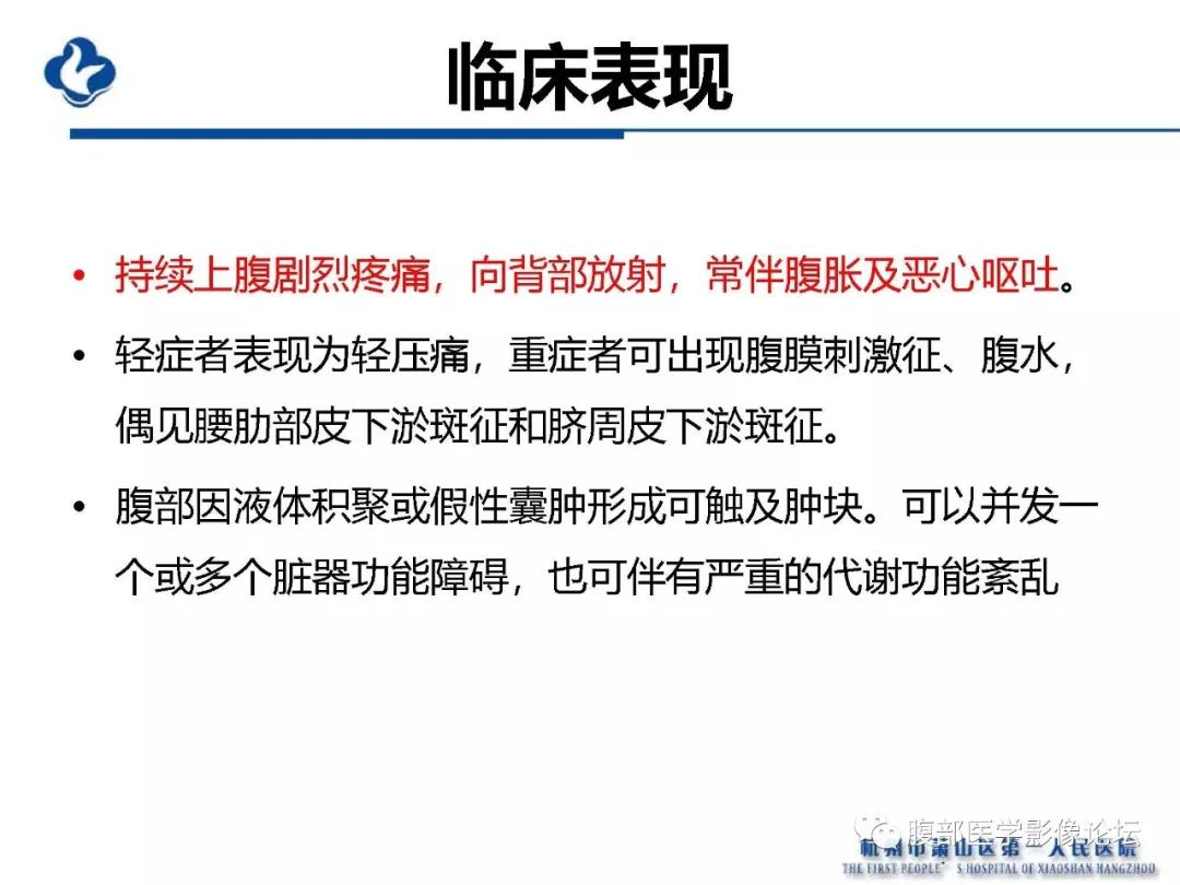 【PPT】胰腺炎病例复习—胰腺炎影像表现及并发症影像评估