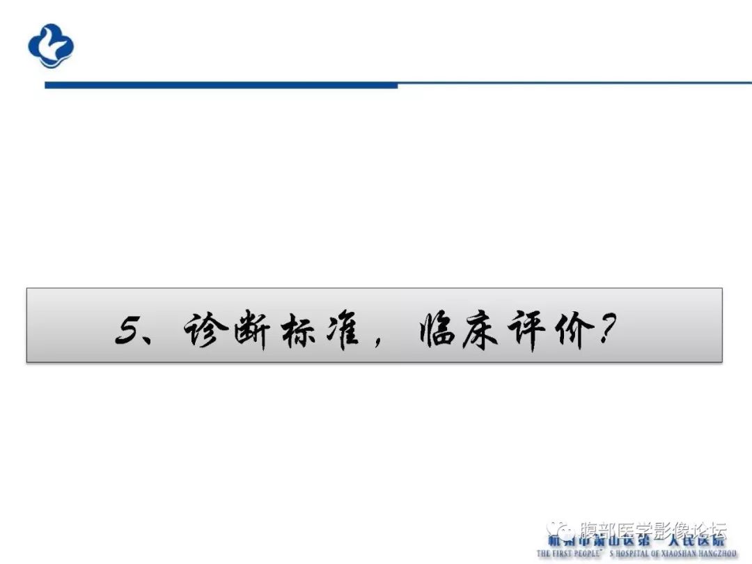 【PPT】胰腺炎病例复习—胰腺炎影像表现及并发症影像评估