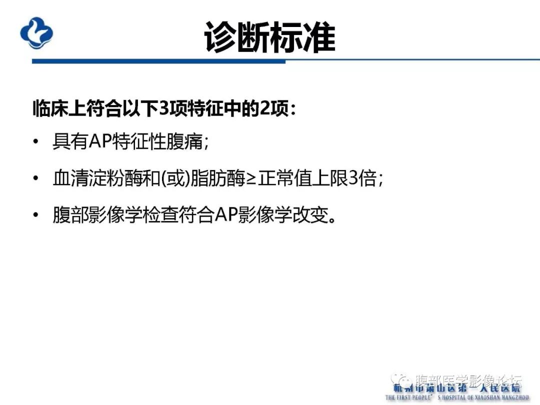 【PPT】胰腺炎病例复习—胰腺炎影像表现及并发症影像评估