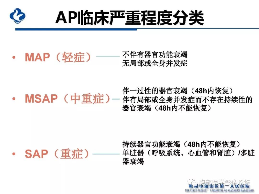 【PPT】胰腺炎病例复习—胰腺炎影像表现及并发症影像评估