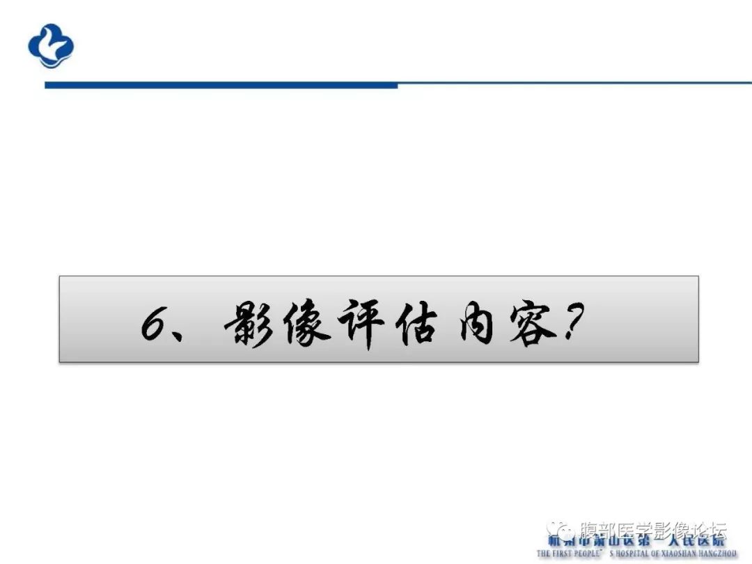 【PPT】胰腺炎病例复习—胰腺炎影像表现及并发症影像评估