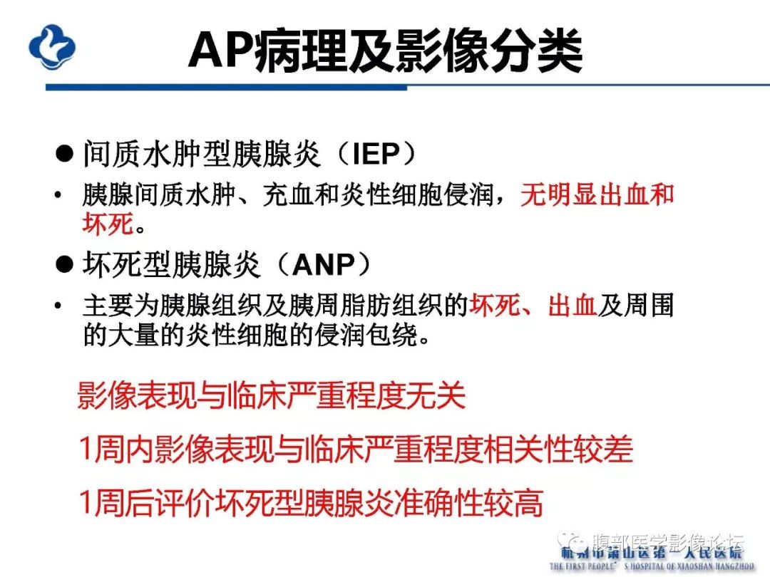 【PPT】胰腺炎病例复习—胰腺炎影像表现及并发症影像评估