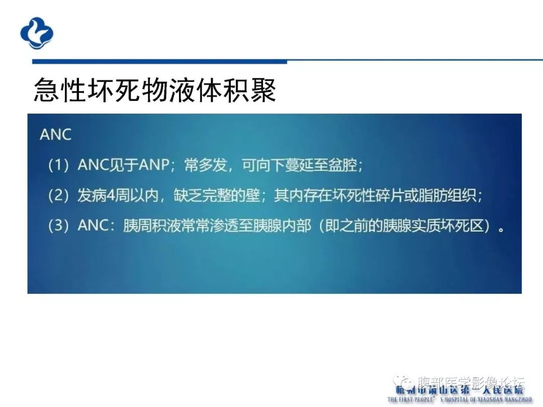 【PPT】胰腺炎病例复习—胰腺炎影像表现及并发症影像评估